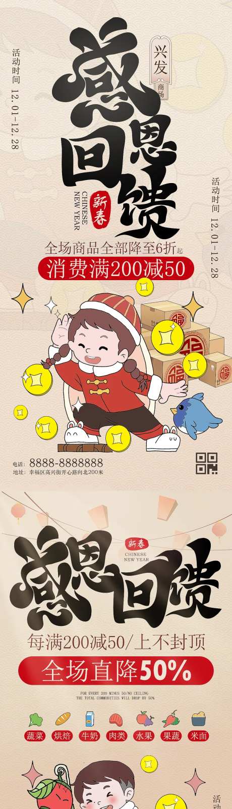 新春感恩回馈促销活动海报-采灵感-https://www.cailinggan.com/
