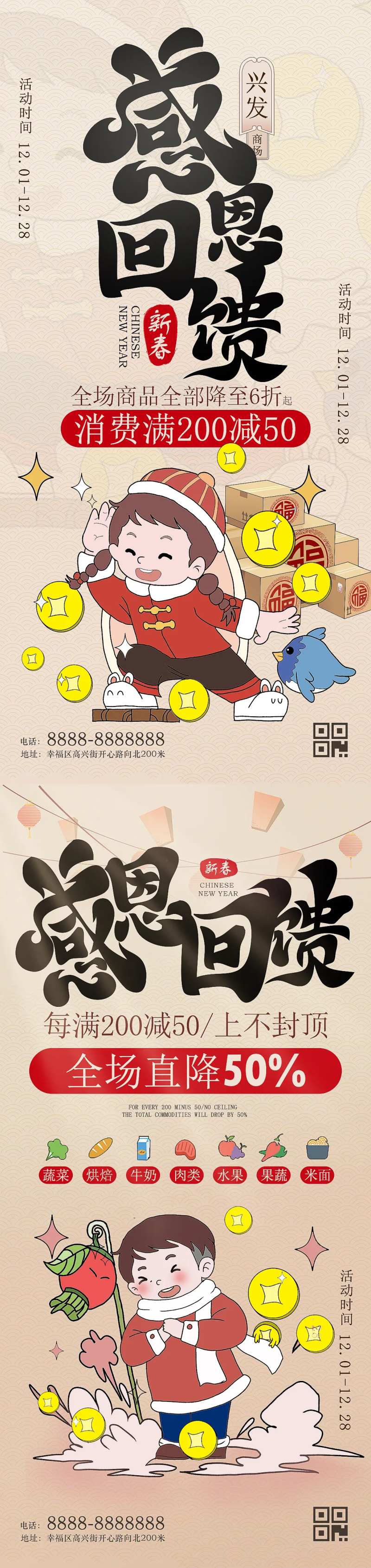新春感恩回馈促销活动海报-采灵感-cailinggan.com