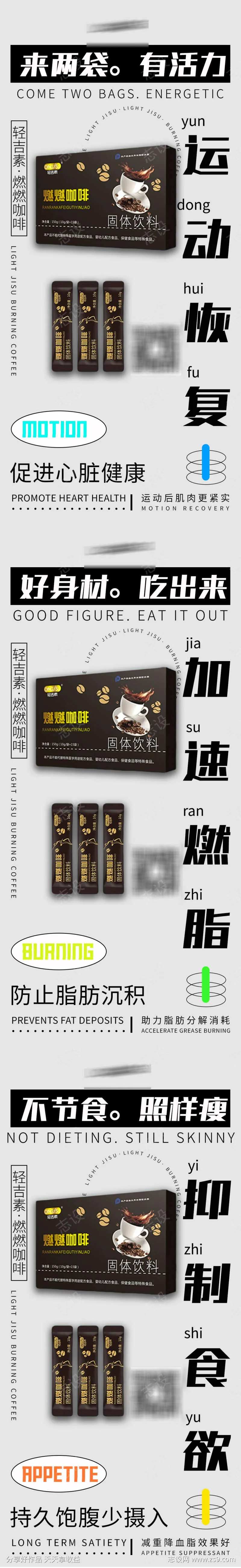 减脂瘦身塑形海报-采灵感-cailinggan.com