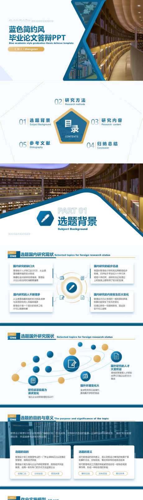 简约风毕业论文答辩PPT-采灵感-https://www.cailinggan.com/