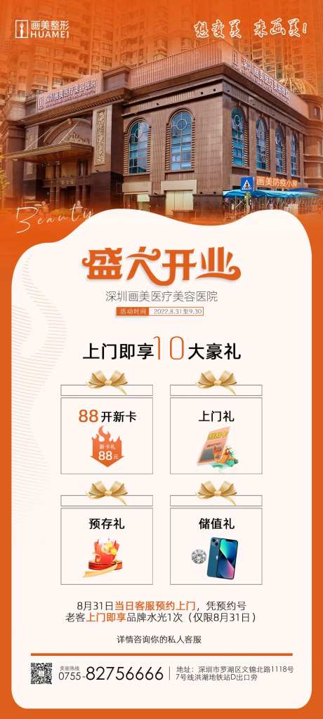医美盛大开业海报-采灵感-https://www.cailinggan.com/