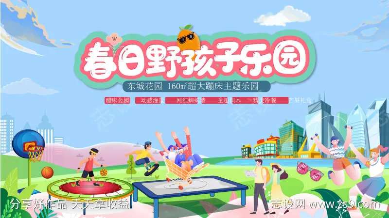 地产蹦床主画面-采灵感-cailinggan.com