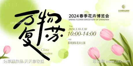 春季花卉博览会主视觉kv-采灵感-https://www.cailinggan.com/