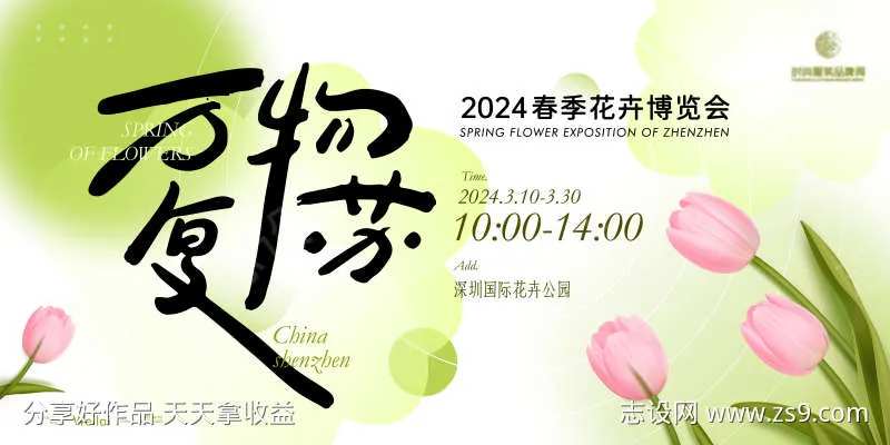 春季花卉博览会主视觉kv-采灵感-cailinggan.com