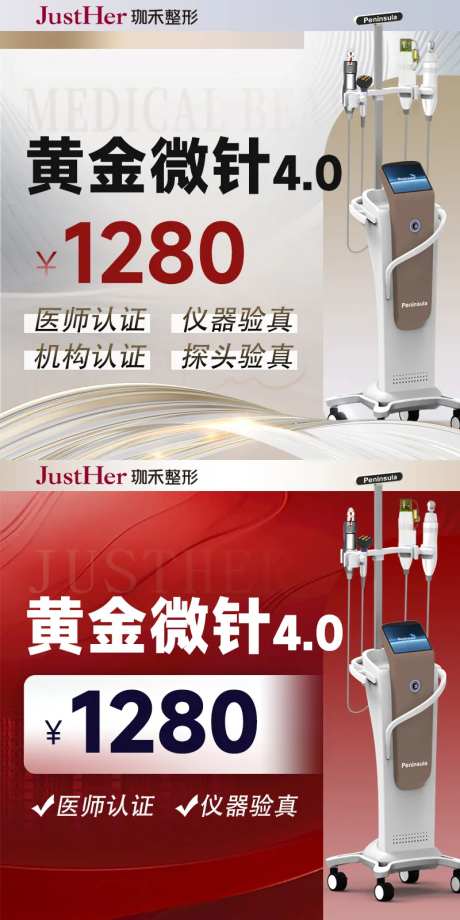 医美项目活动主图-采灵感-https://www.cailinggan.com/