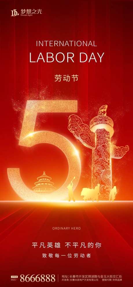 劳动节洒金华表海报-采灵感-https://www.cailinggan.com/