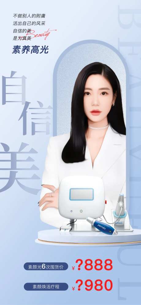 素颜光项目海报-采灵感-https://www.cailinggan.com/