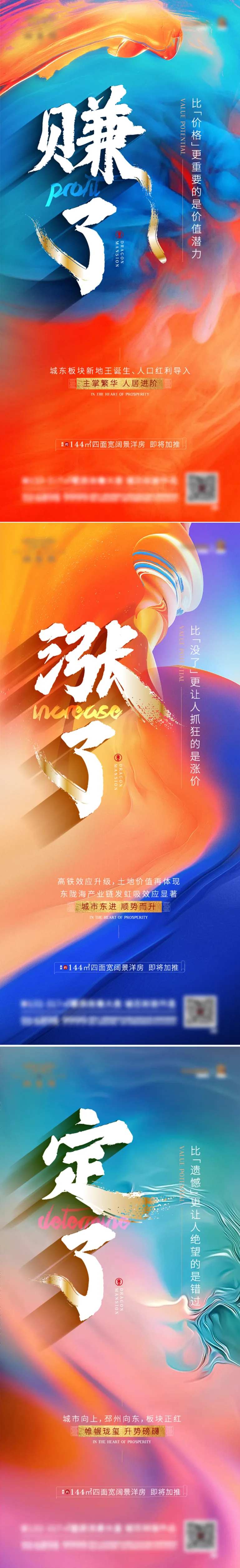 地产升值加推涨价系列海报-采灵感-cailinggan.com