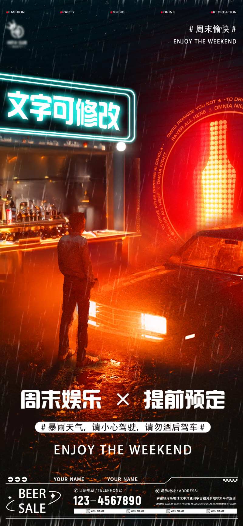 酒吧周末下雨-采灵感-cailinggan.com