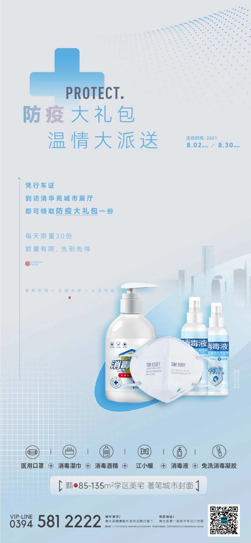 案场防疫礼包单图-采灵感-cailinggan.com