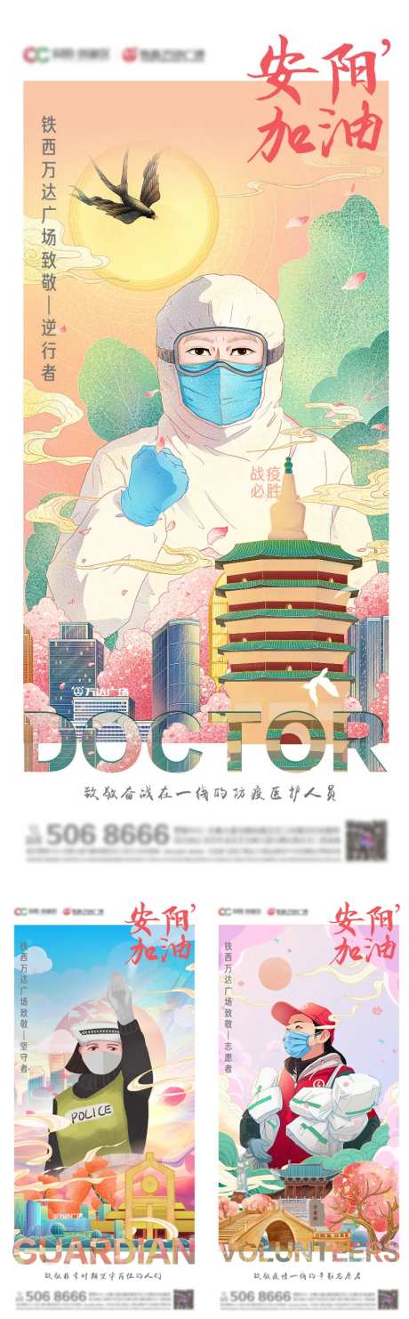 房地产插画抗击疫情海报-采灵感-https://www.cailinggan.com/