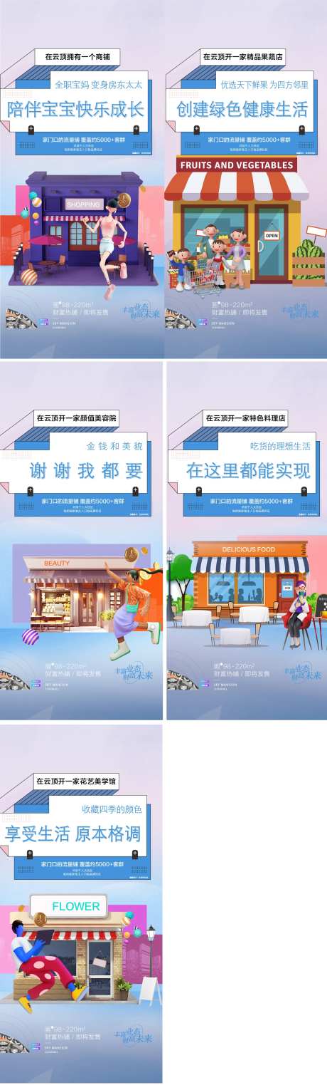 地产商业商铺投资街铺配套系列海报-采灵感-https://www.cailinggan.com/