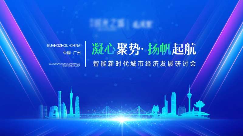 大湾区活动主kv-采灵感-cailinggan.com