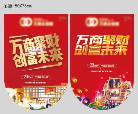 地产商业吊旗设计-采灵感-https://www.cailinggan.com/