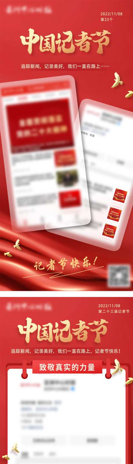 中国记者节新闻报纸公众号AP图片海报-采灵感-https://www.cailinggan.com/