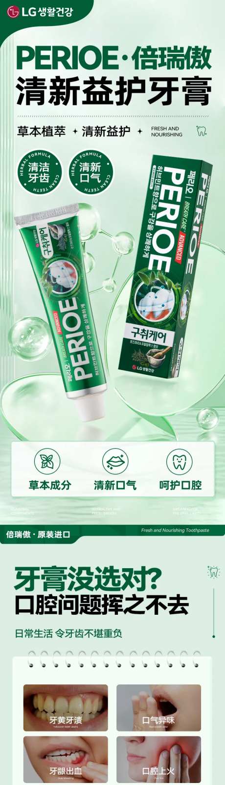 清新益护牙膏详情页-采灵感-https://www.cailinggan.com/