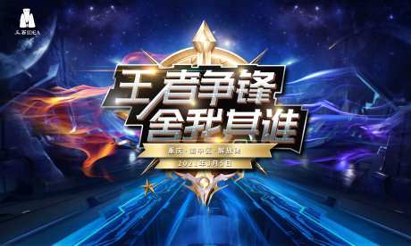 游戏比赛时尚创意对战游戏活动主背景-采灵感-https://www.cailinggan.com/