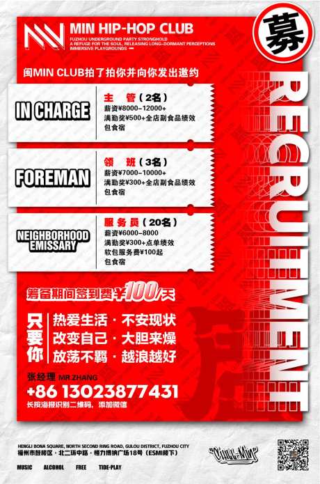 酒吧夜店服务员招聘海报-采灵感-https://www.cailinggan.com/