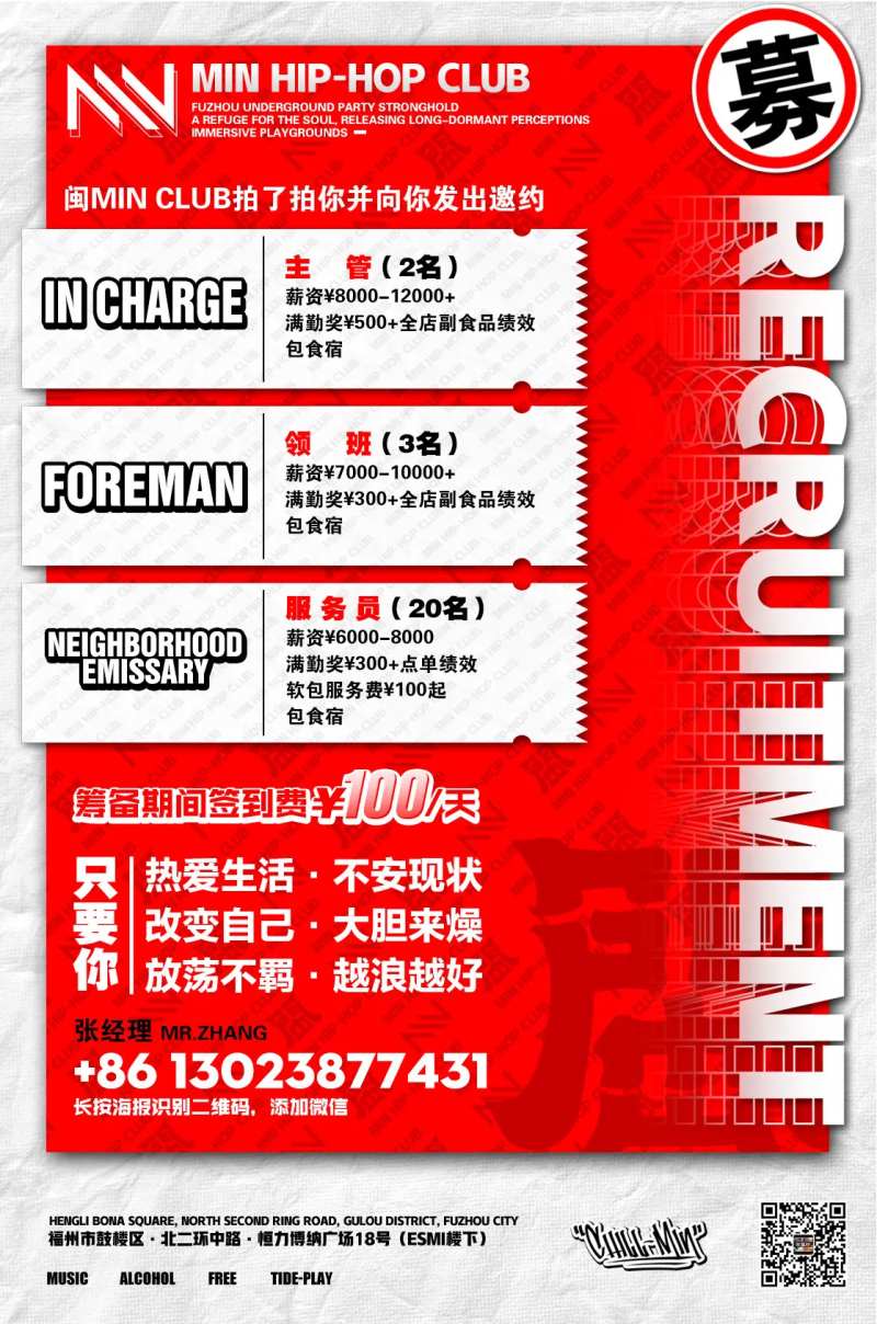 酒吧夜店服务员招聘海报-采灵感-cailinggan.com