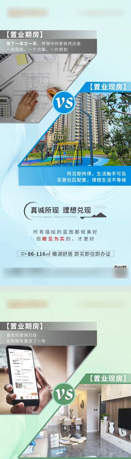 置业期房VS现房系列海报-采灵感-https://www.cailinggan.com/