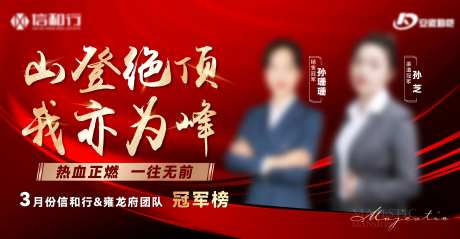 地产月度销冠海报-采灵感-https://www.cailinggan.com/