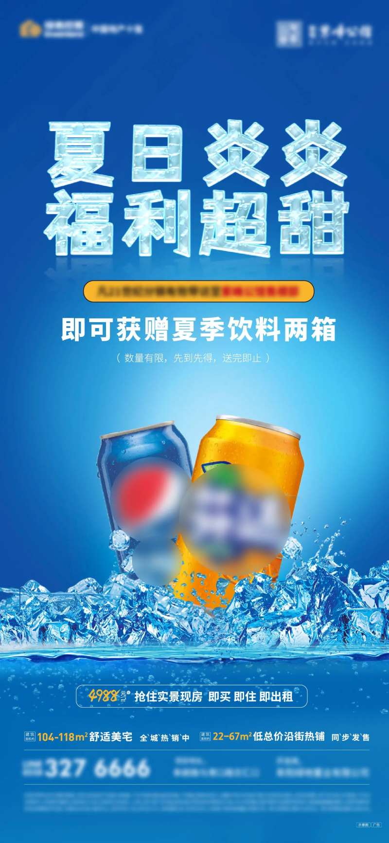 地产饮料活动单图-采灵感-cailinggan.com