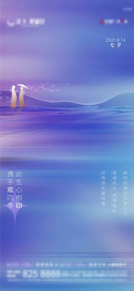 地产七夕单图-采灵感-https://www.cailinggan.com/