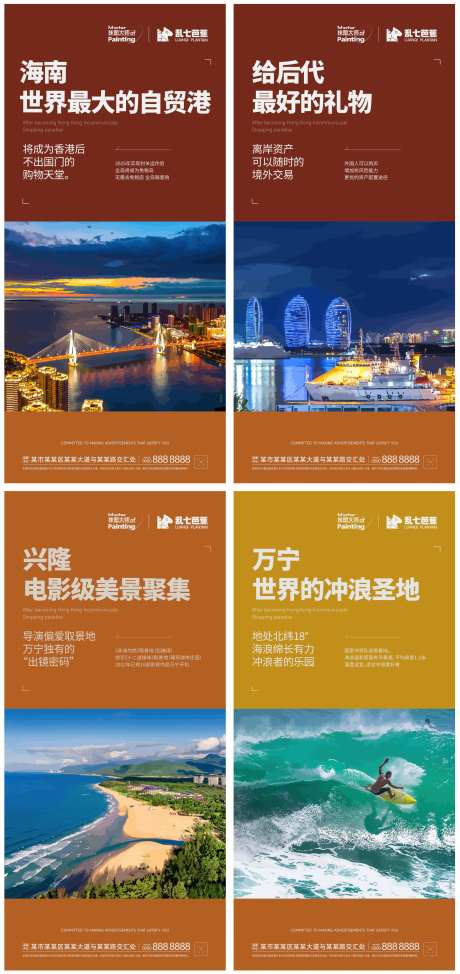 海南自贸港推广系列海报-采灵感-https://www.cailinggan.com/