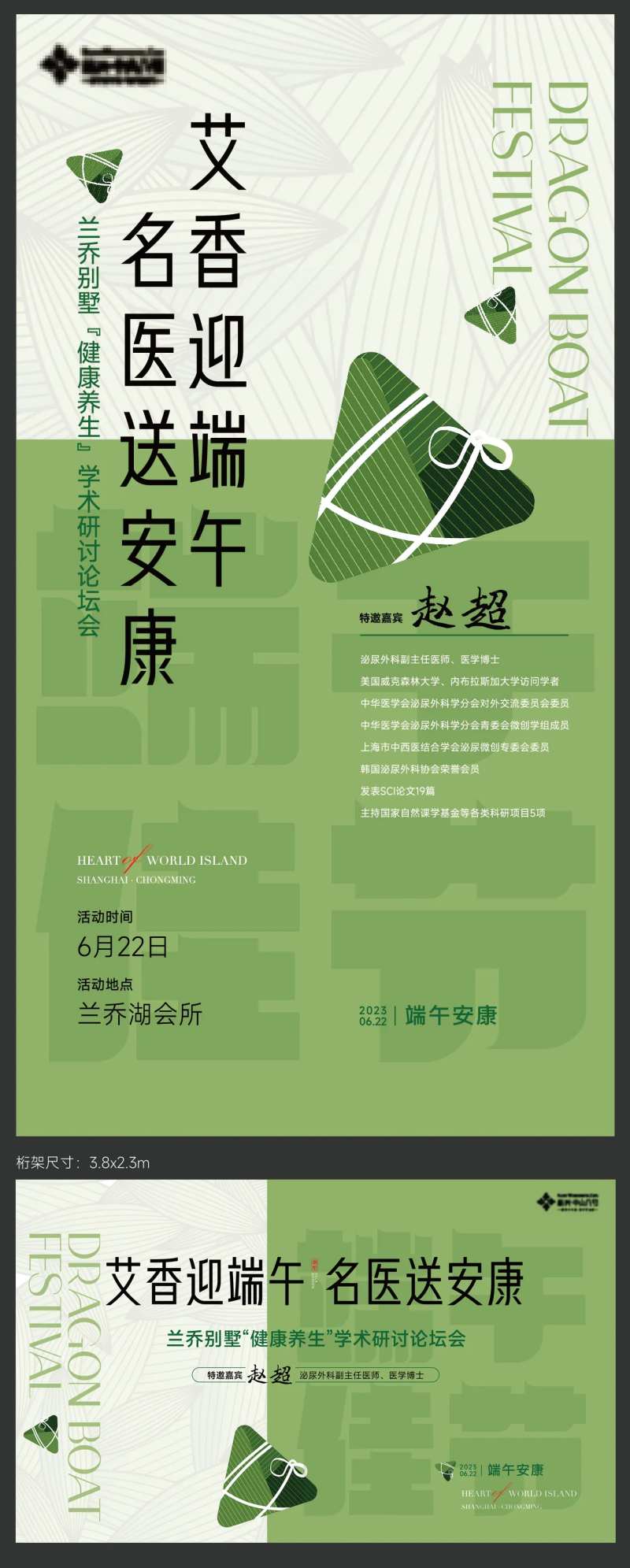 端午讲座海报-采灵感-cailinggan.com