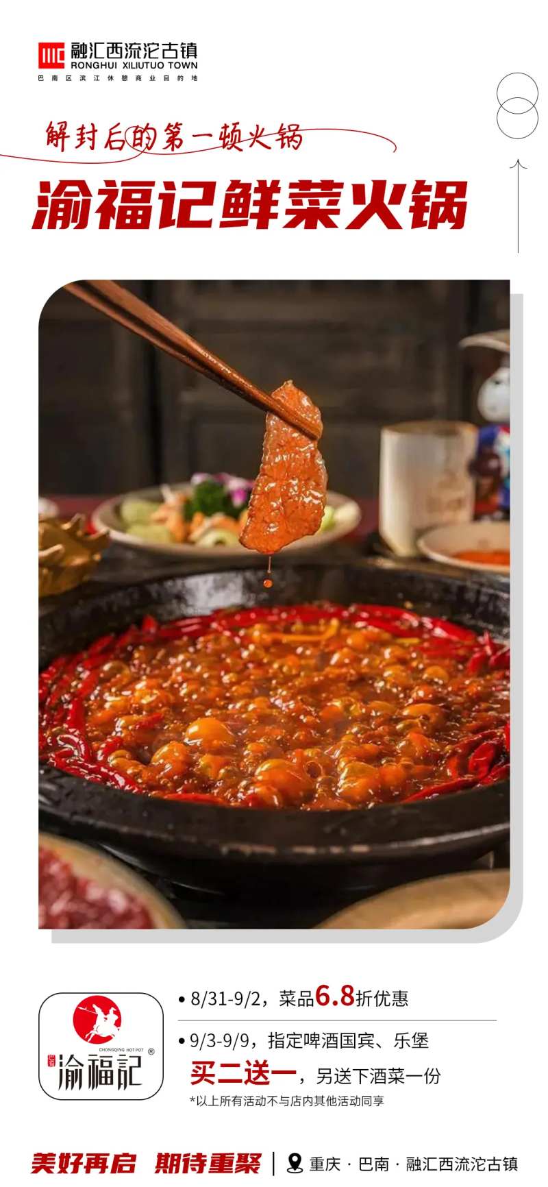 解封火锅刷屏海报-采灵感-cailinggan.com
