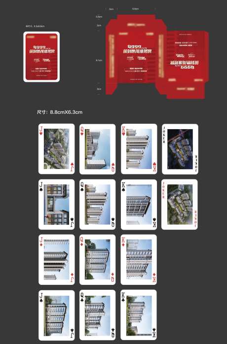 地产扑克牌物料-采灵感-https://www.cailinggan.com/