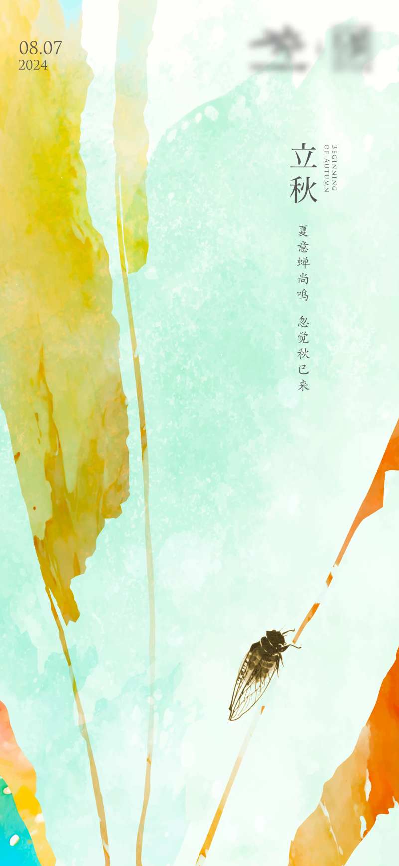 立秋矢量插画海报-采灵感-cailinggan.com