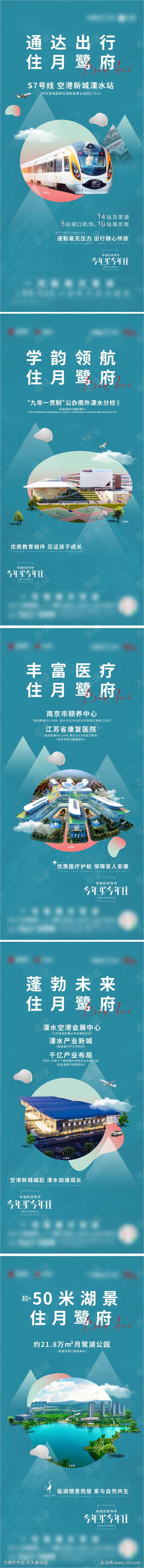 地产价值点拒绝等待海报-采灵感-cailinggan.com
