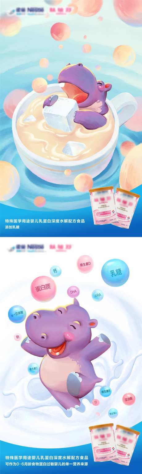 奶粉手绘系列海报-采灵感-https://www.cailinggan.com/