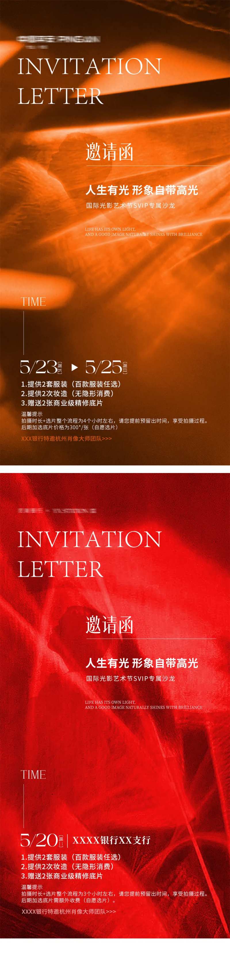 光影艺术节肖像活动沙龙邀请函海报-采灵感-cailinggan.com