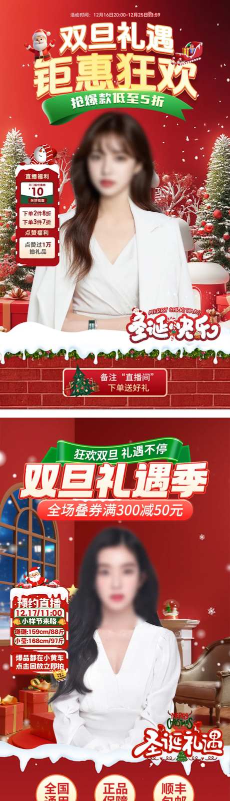双旦礼遇季直播贴片营销海报-采灵感-https://www.cailinggan.com/