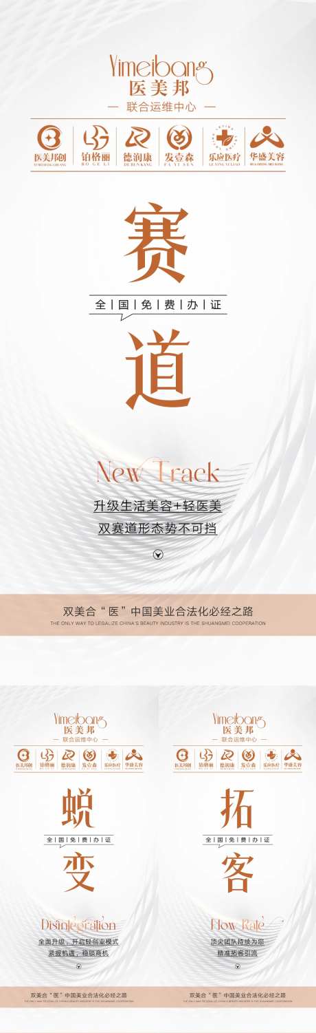 轻医美招商系列海报-采灵感-https://www.cailinggan.com/