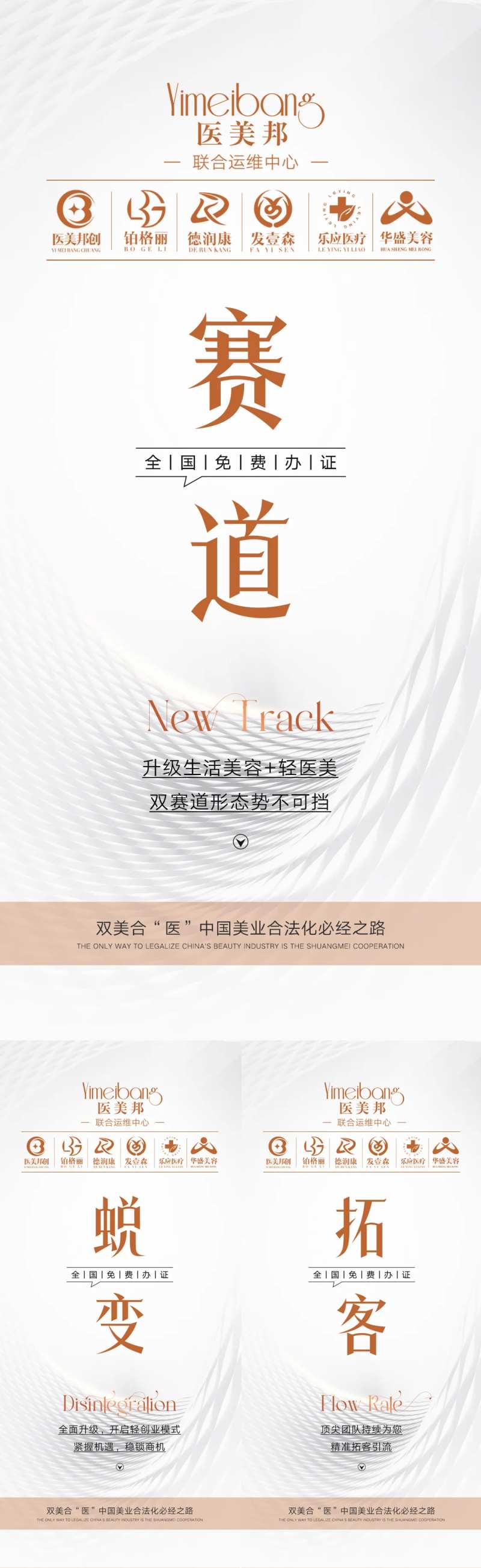 轻医美招商系列海报-采灵感-cailinggan.com