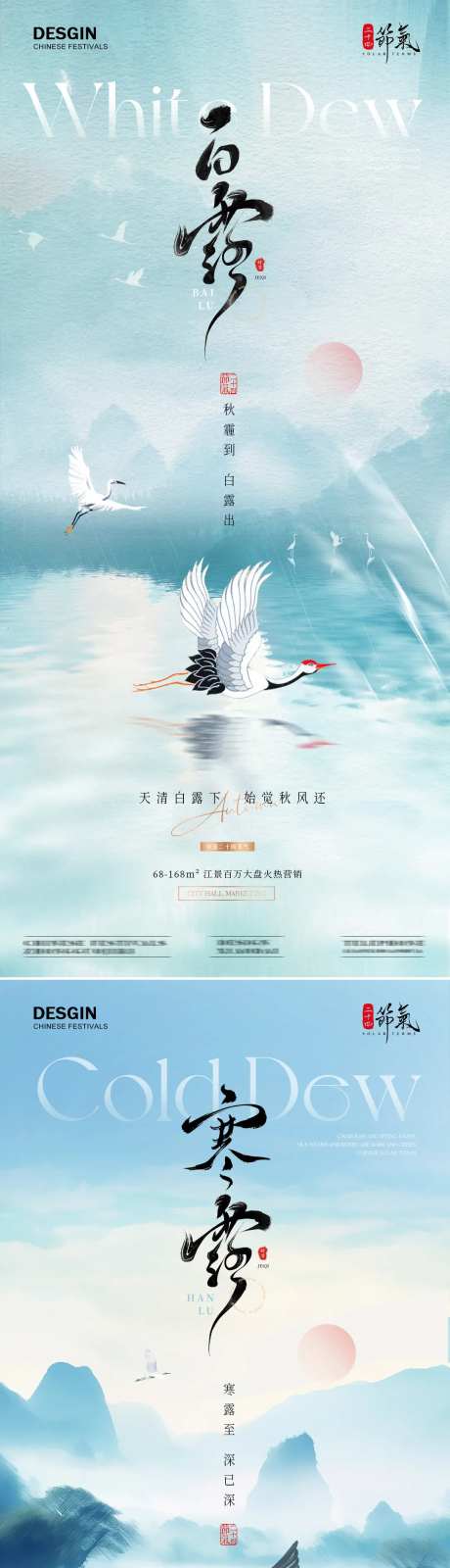 地产白露寒露湖面倒影XL1海报-采灵感-https://www.cailinggan.com/