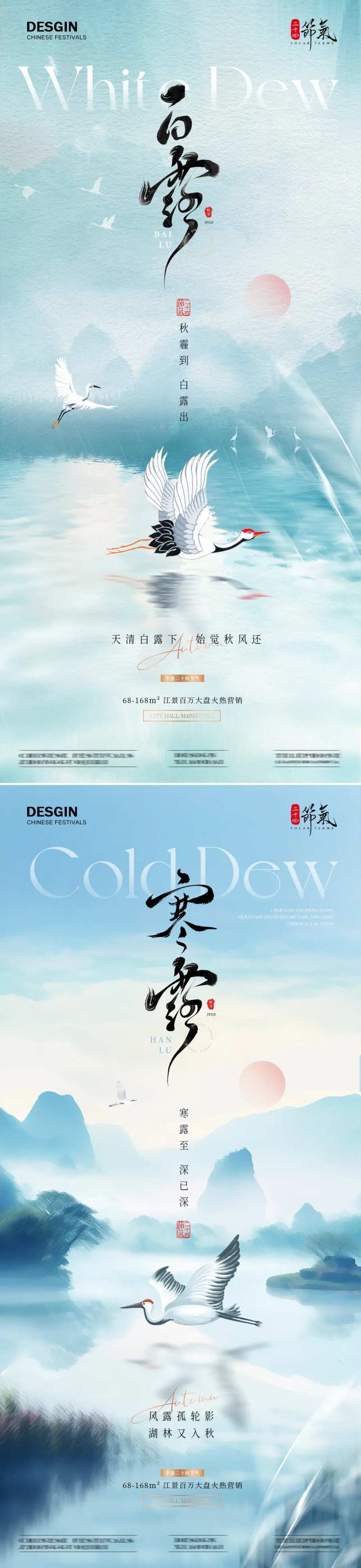 地产白露寒露湖面倒影XL1海报-采灵感-cailinggan.com