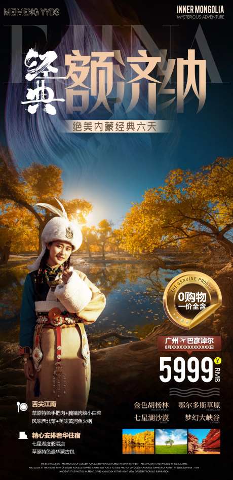 新疆胡杨林旅游海报-采灵感-https://www.cailinggan.com/