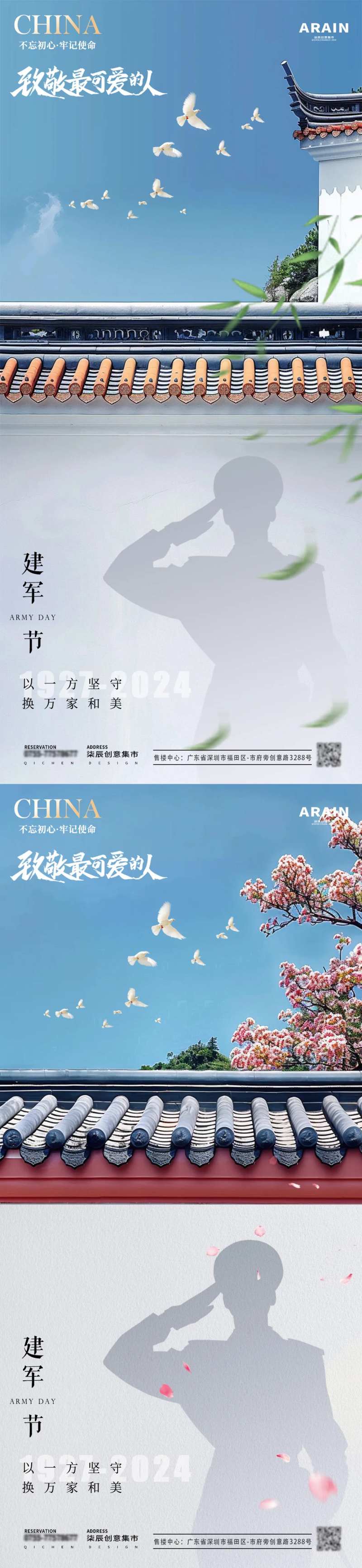 建军节白墙倒影海报-采灵感-cailinggan.com