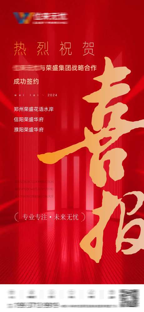 签约喜报合作海报地产-采灵感-https://www.cailinggan.com/