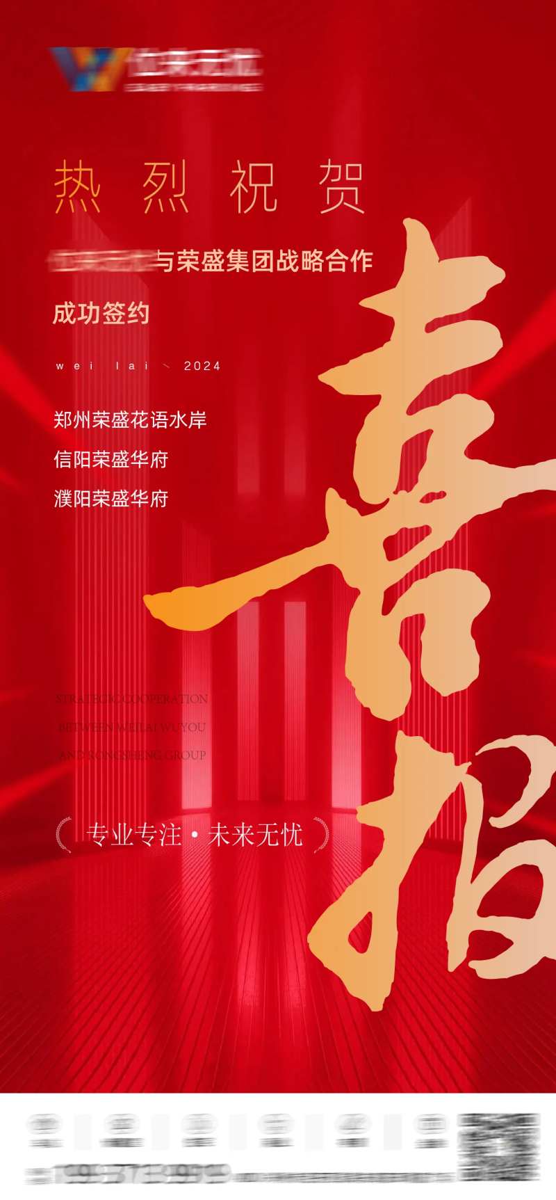 签约喜报合作海报地产-采灵感-cailinggan.com