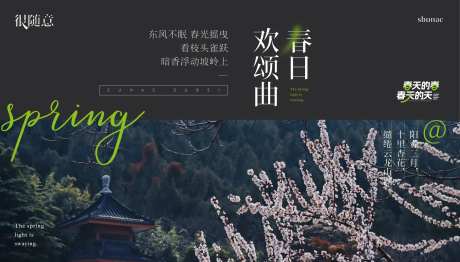 地产季节春天宣传海报-采灵感-https://www.cailinggan.com/