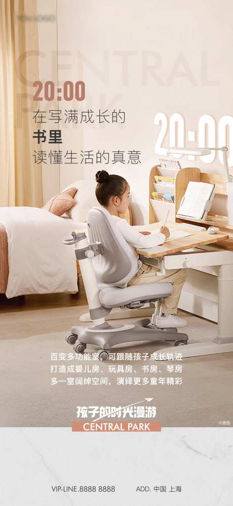地产儿童房宣传海报-采灵感-https://www.cailinggan.com/