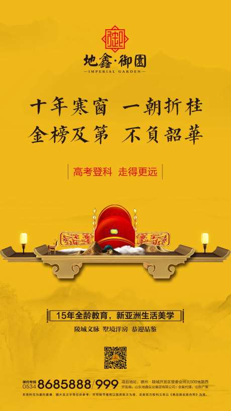 地产高考励志海报-采灵感-https://www.cailinggan.com/