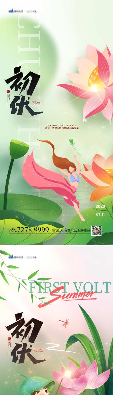 初伏节气海报-采灵感-https://www.cailinggan.com/