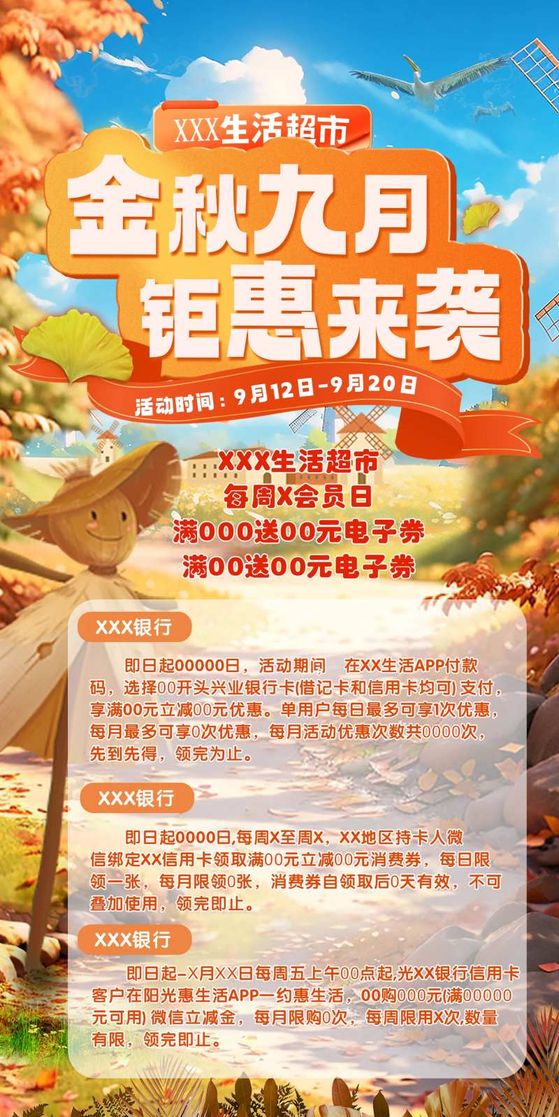 金秋九月优惠活动海报-采灵感-cailinggan.com