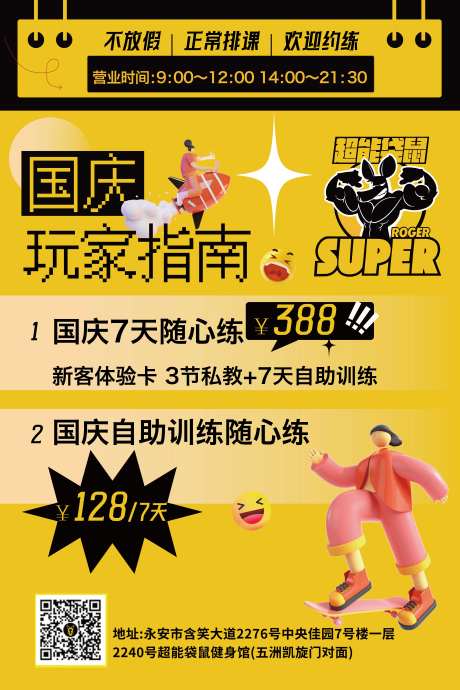 健身体验卡活动马赛克海报-采灵感-https://www.cailinggan.com/